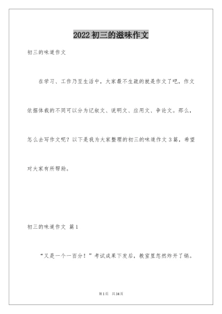 2024初三的滋味作文_17