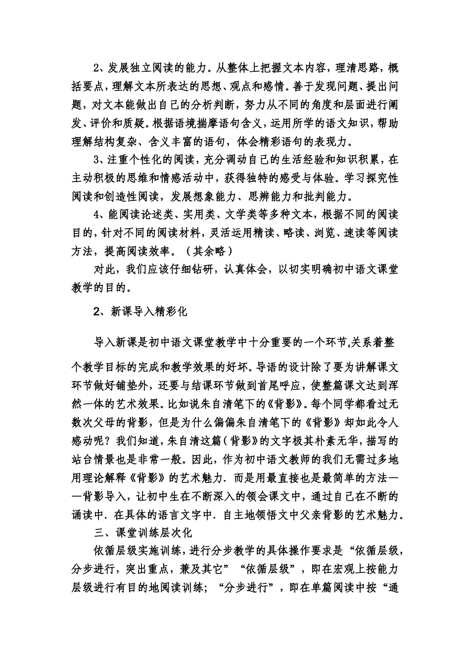 提升初中语文课堂教学质效之我见刘国梅_第2页