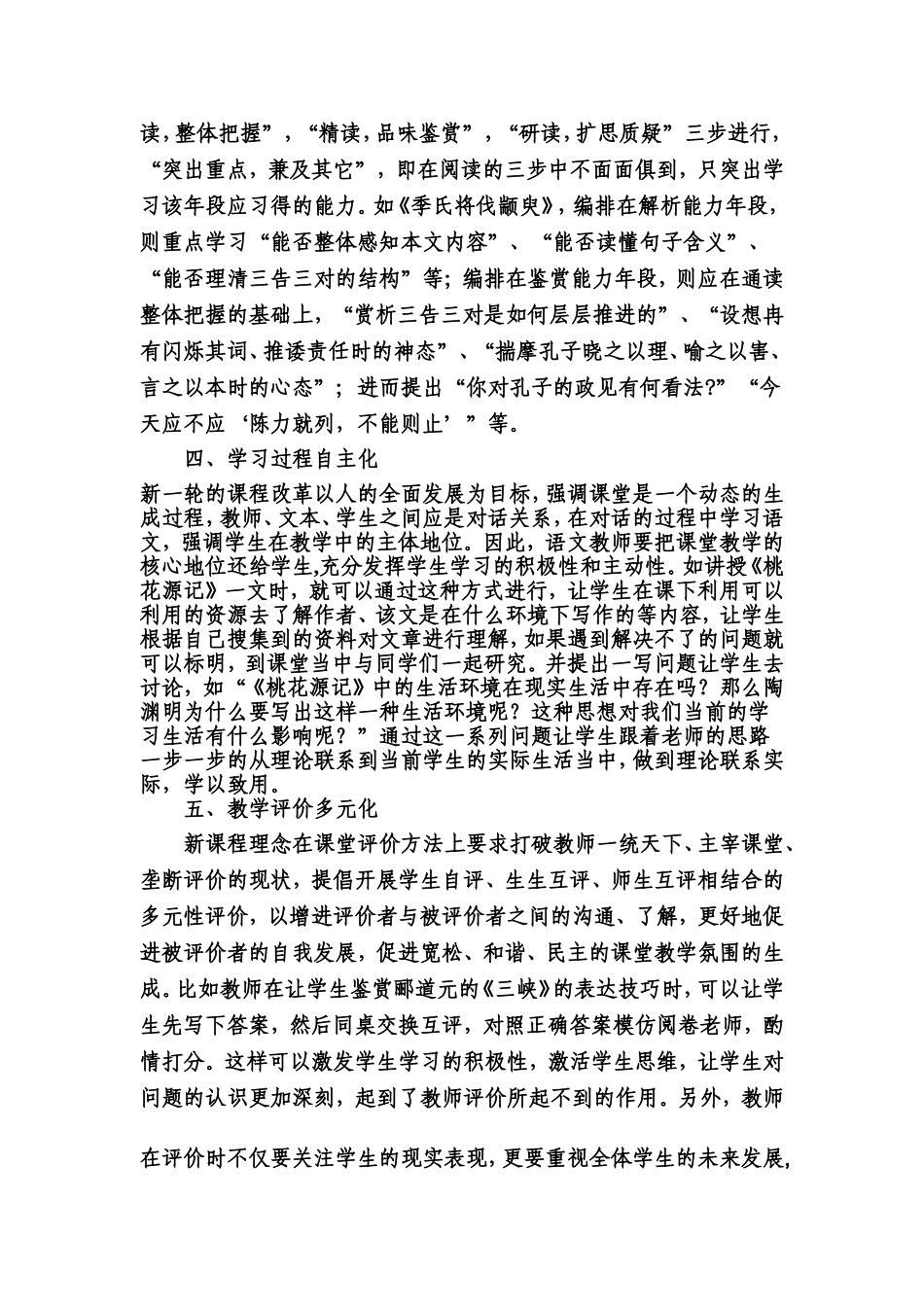提升初中语文课堂教学质效之我见刘国梅_第3页