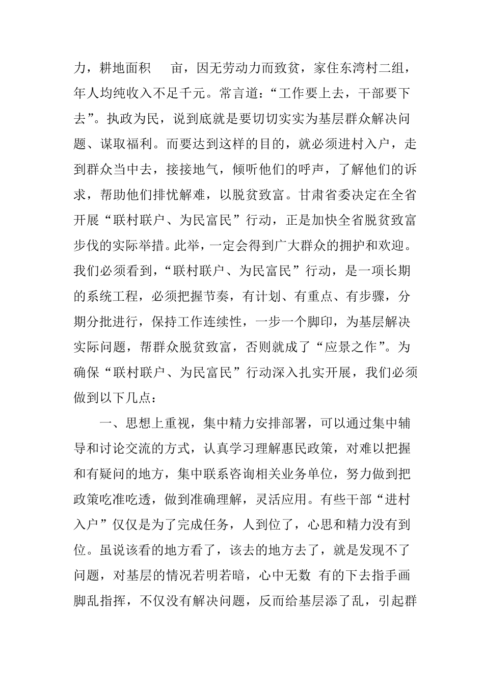 联村联户调研报告4篇 _第2页