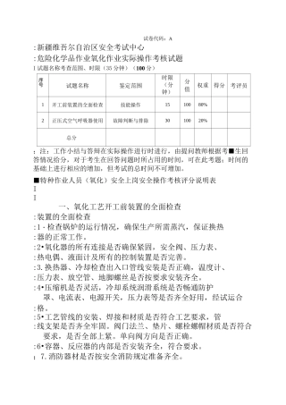 氧化工艺实操题 A卷