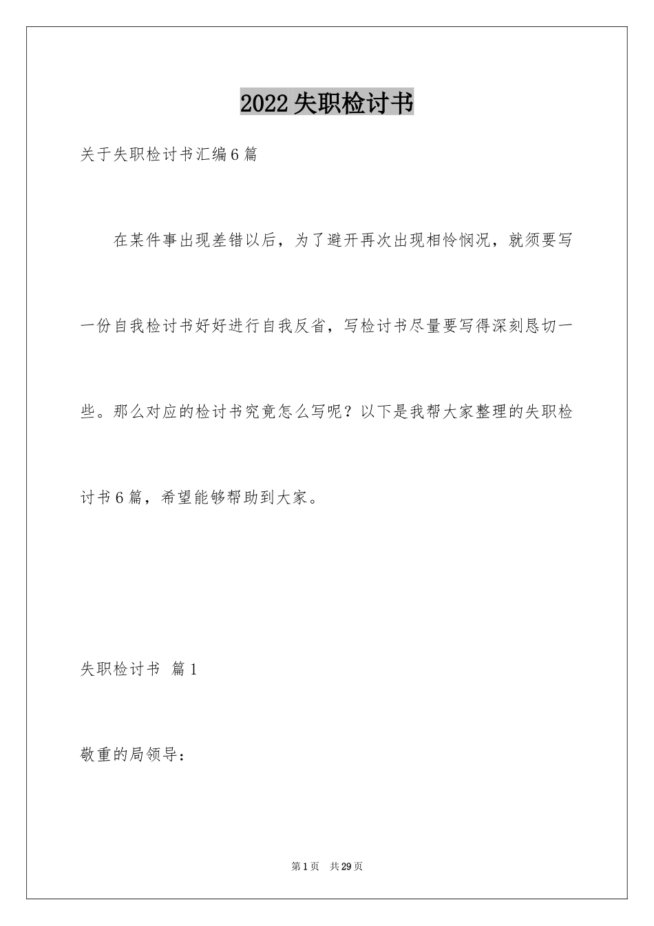 2024失职检讨书_26_第1页