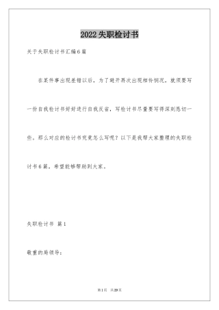 2024失职检讨书_26