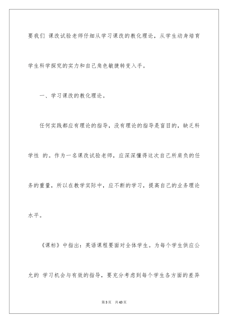 2024《教育新理念》学习心得体会_第3页