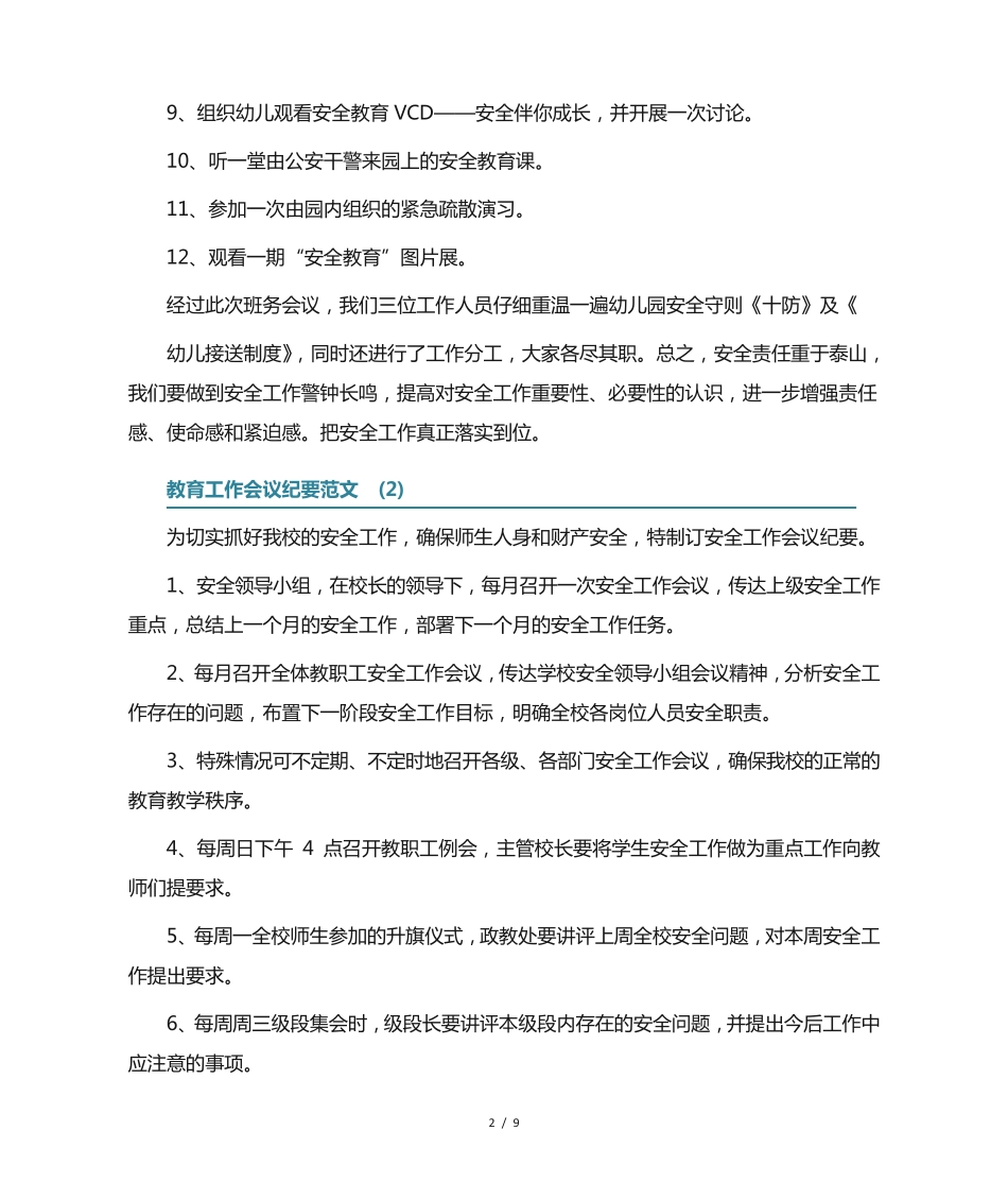 教育工作会议纪要范文6篇 _第2页