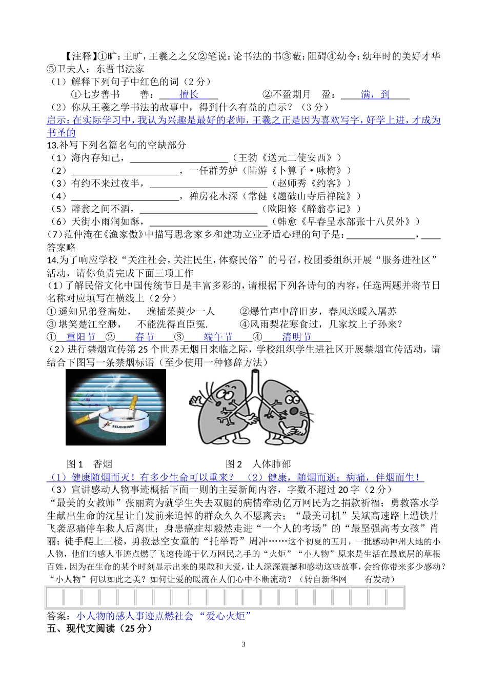 广西来宾市2012年中考语文试卷_第3页