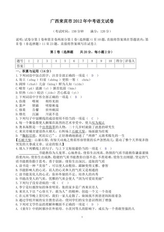 广西来宾市2012年中考语文试卷