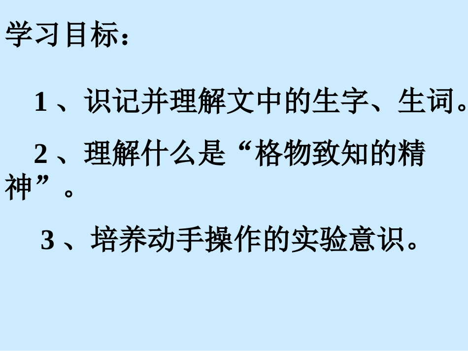 应有格物致知精神1_第3页
