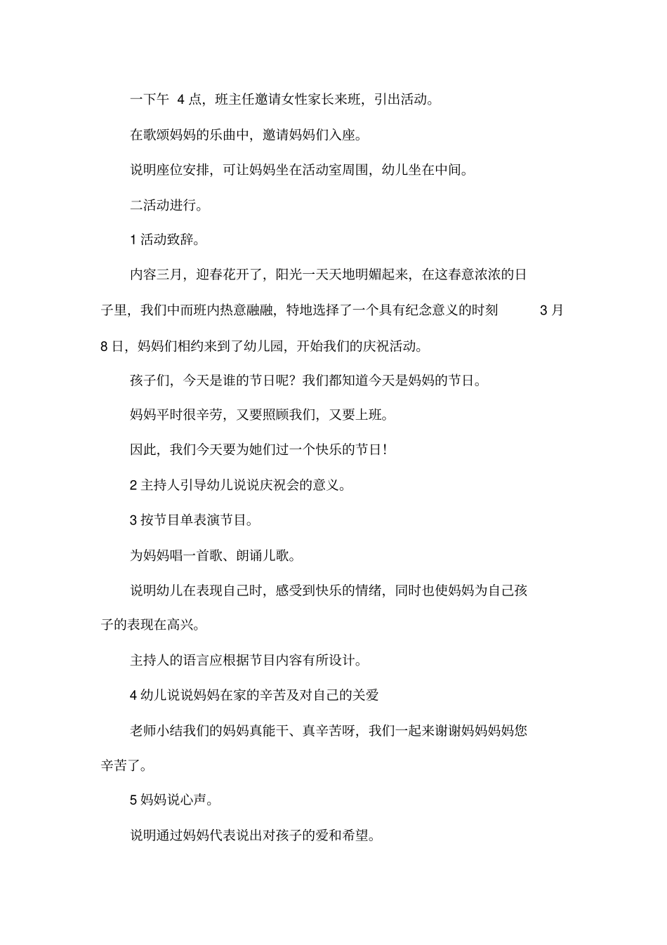 8妇女节活动方案_第2页