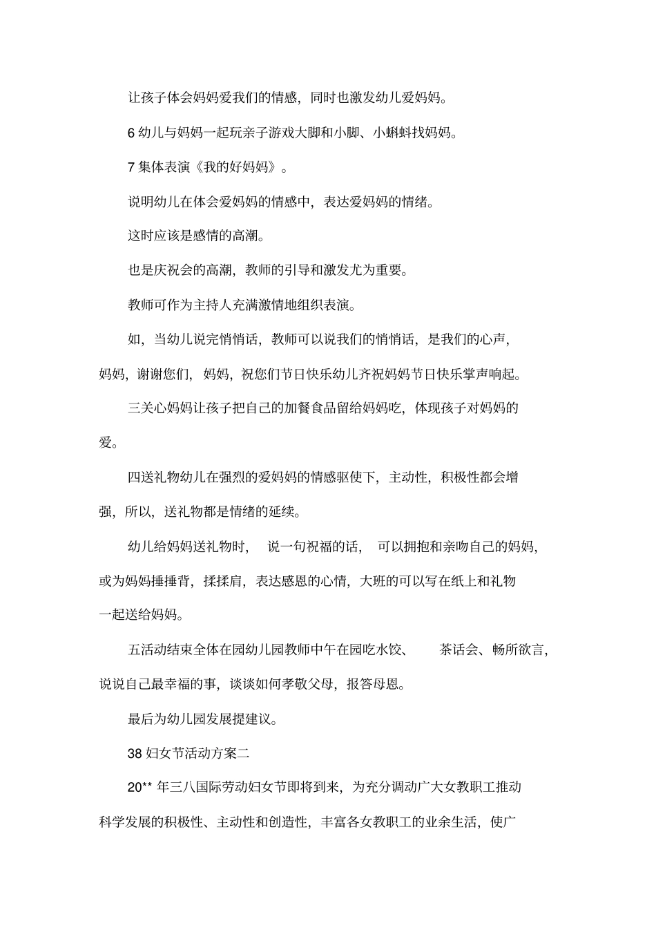 8妇女节活动方案_第3页