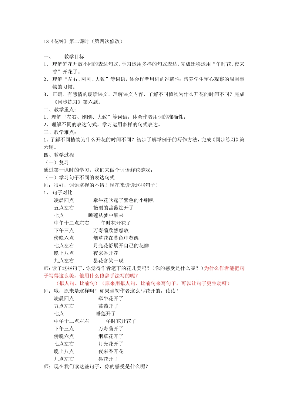 花钟第六次修改_第1页