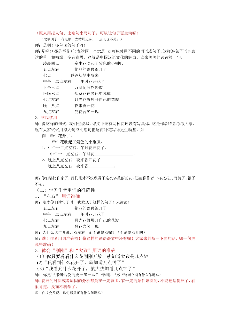 花钟第六次修改_第2页