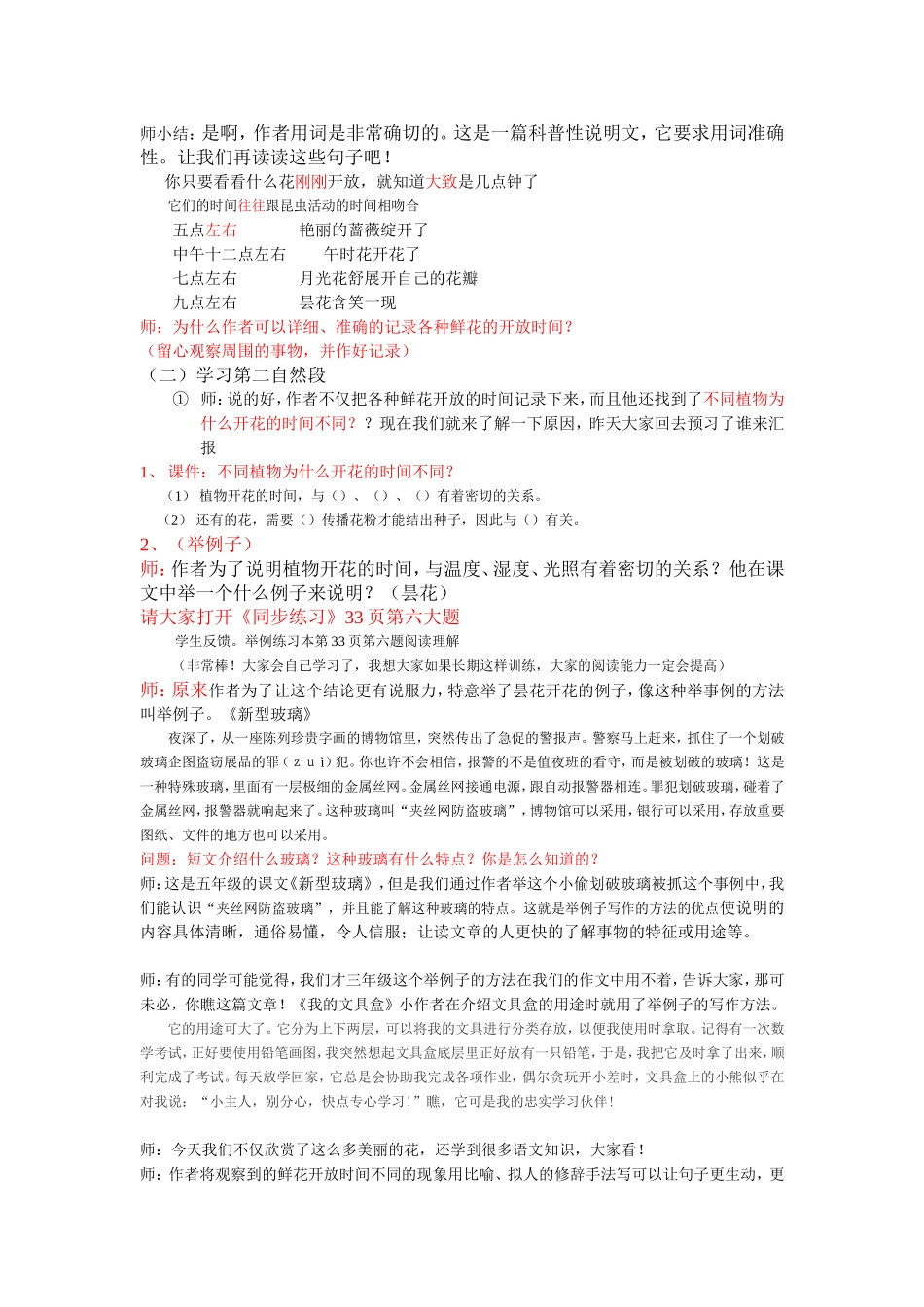 花钟第六次修改_第3页