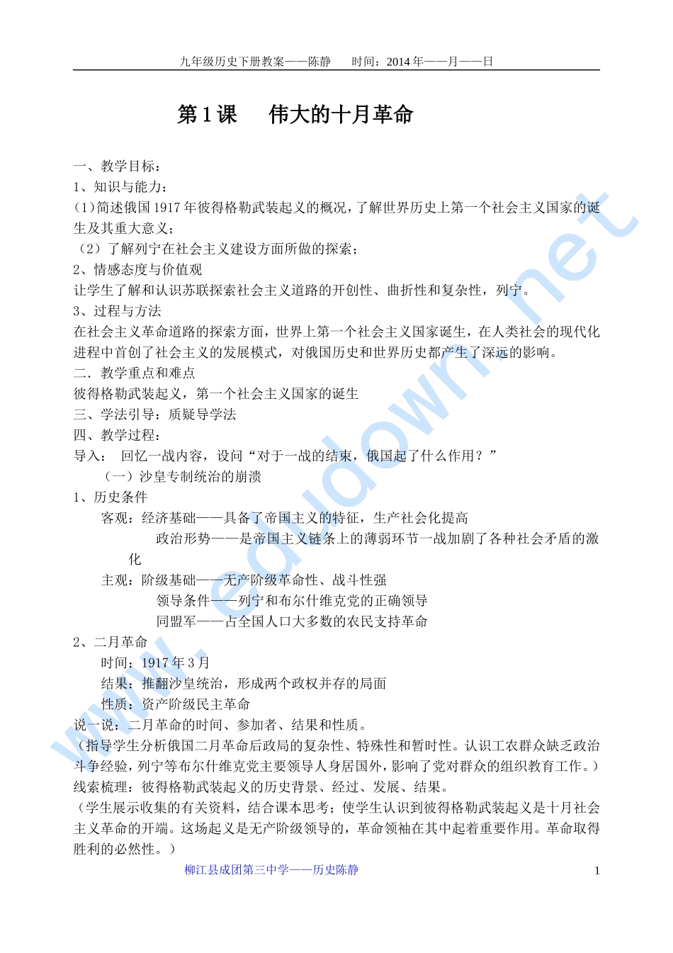 岳麓版九年级下册世界历史全套教案_第1页