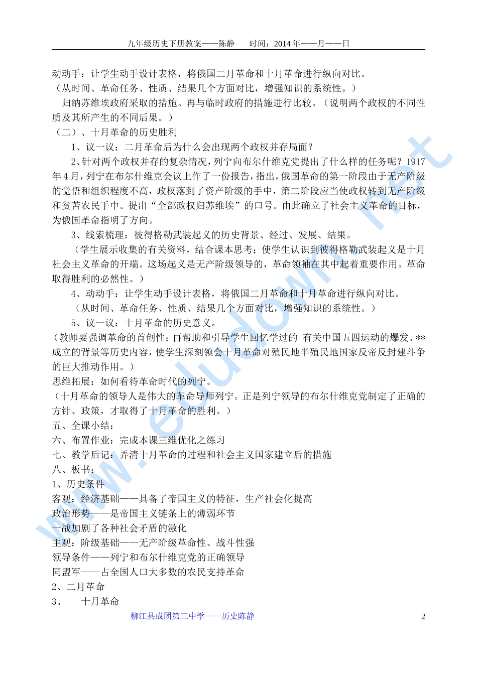 岳麓版九年级下册世界历史全套教案_第2页