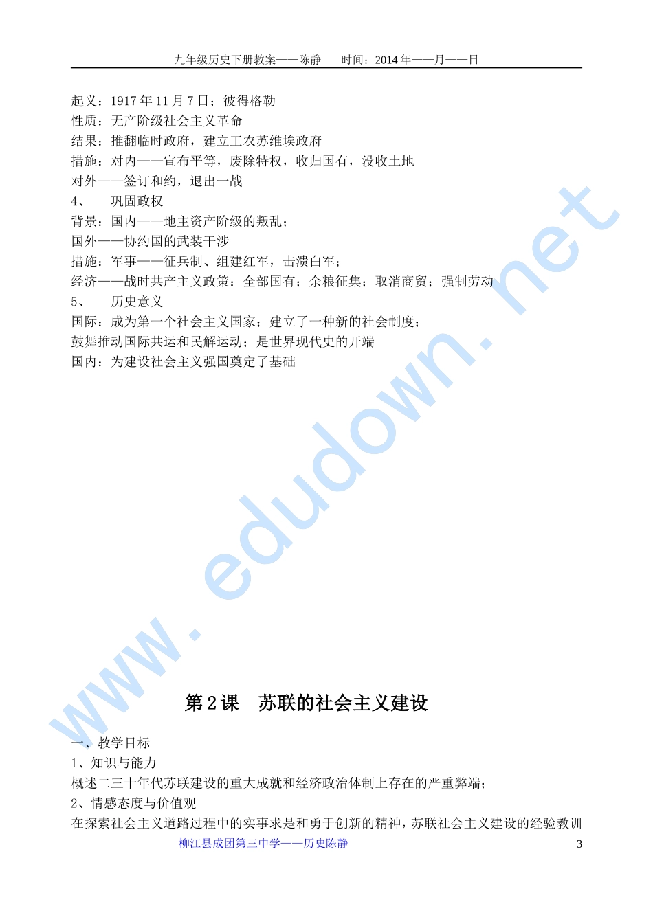 岳麓版九年级下册世界历史全套教案_第3页