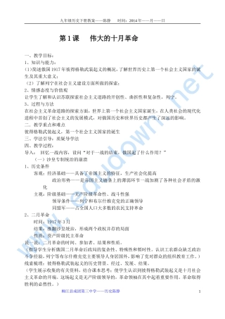 岳麓版九年级下册世界历史全套教案