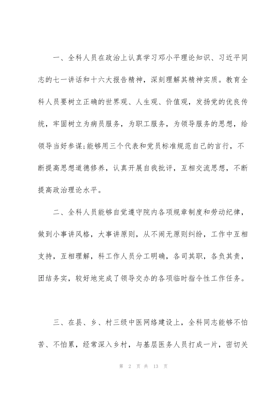科室护士实习工作心得范文5篇2020_第2页