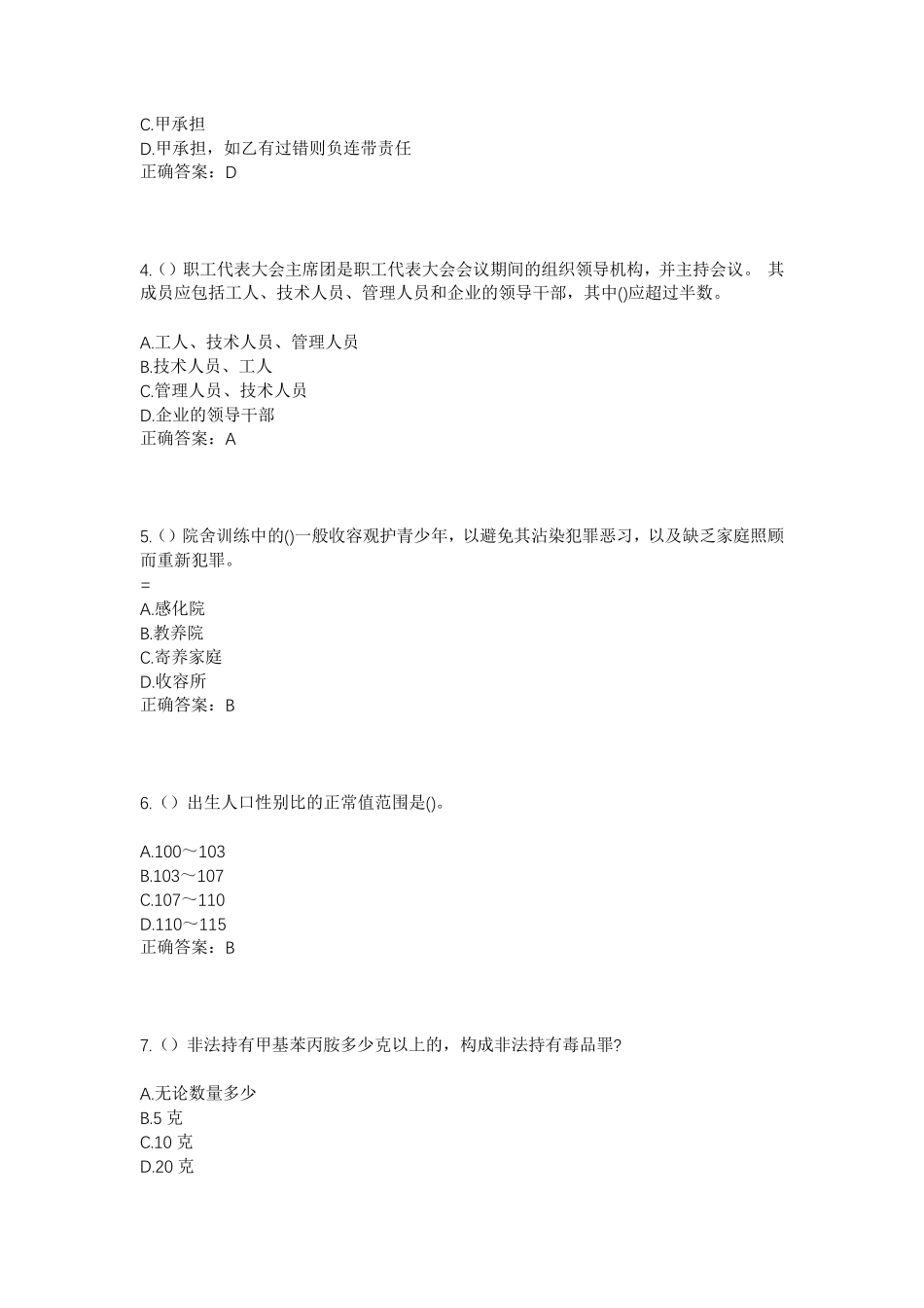 精品省曲靖市会泽县五星乡大坪子村社区工作人员考试模拟题及答案_第2页
