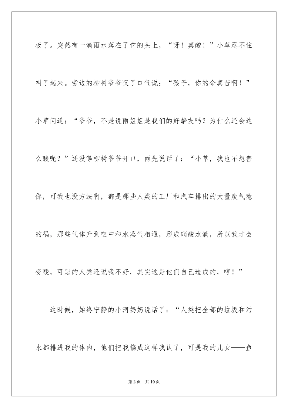 2024大自然的心声作文_第2页
