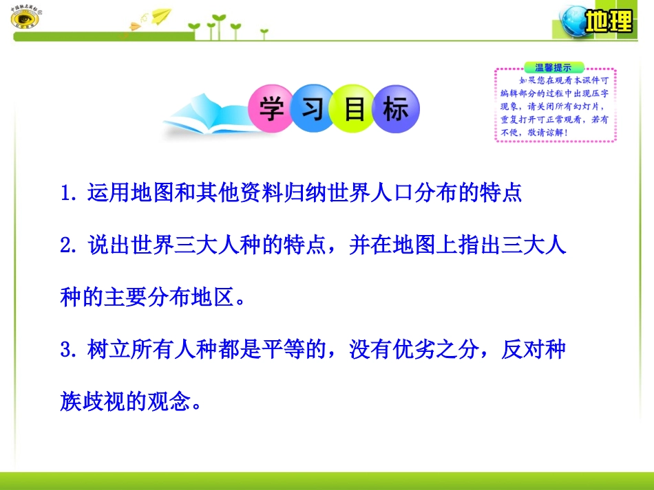 二世界人口的分布不同的人种_第2页