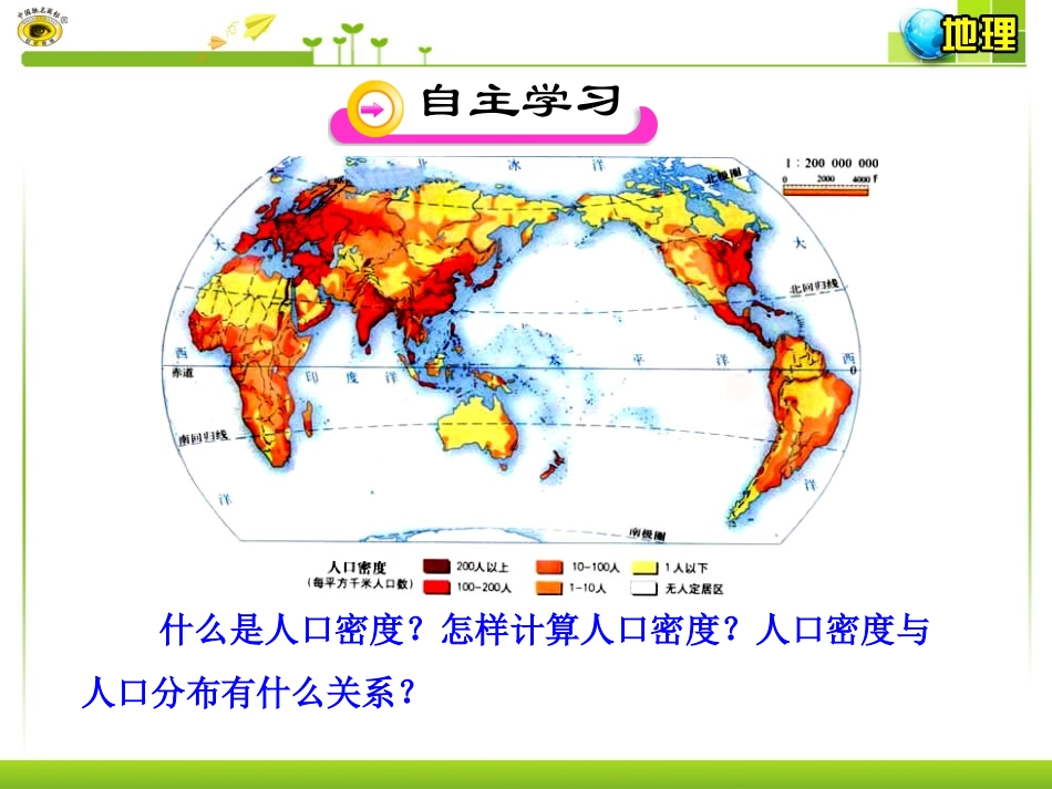 二世界人口的分布不同的人种_第3页