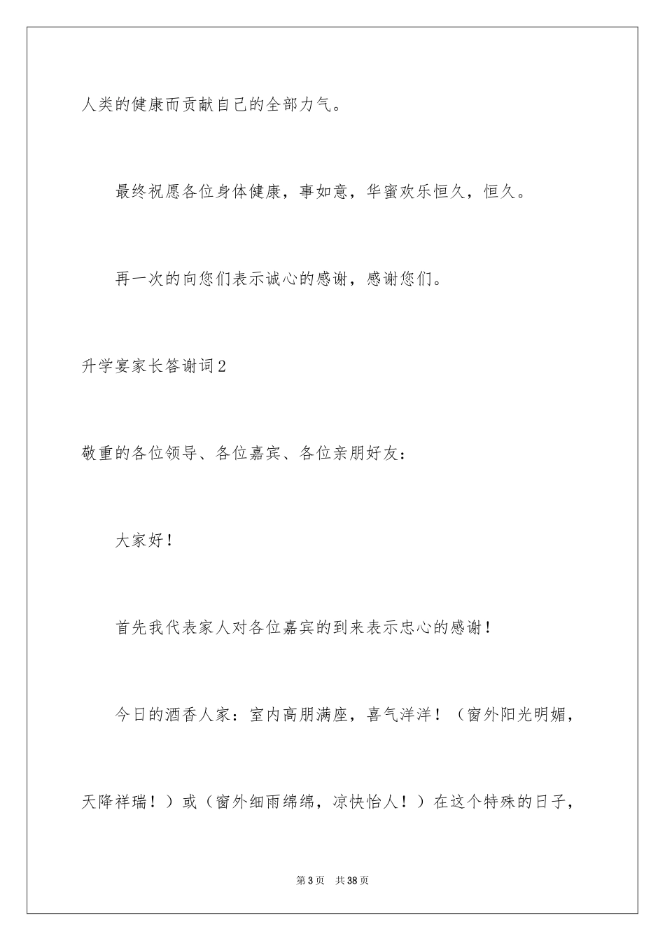 2024升学宴家长答谢词_3_第3页