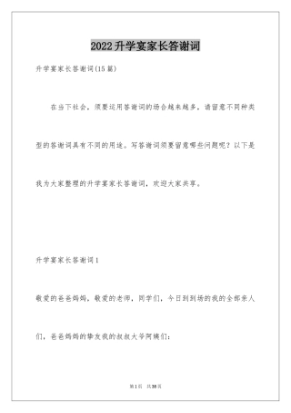 2024升学宴家长答谢词_3