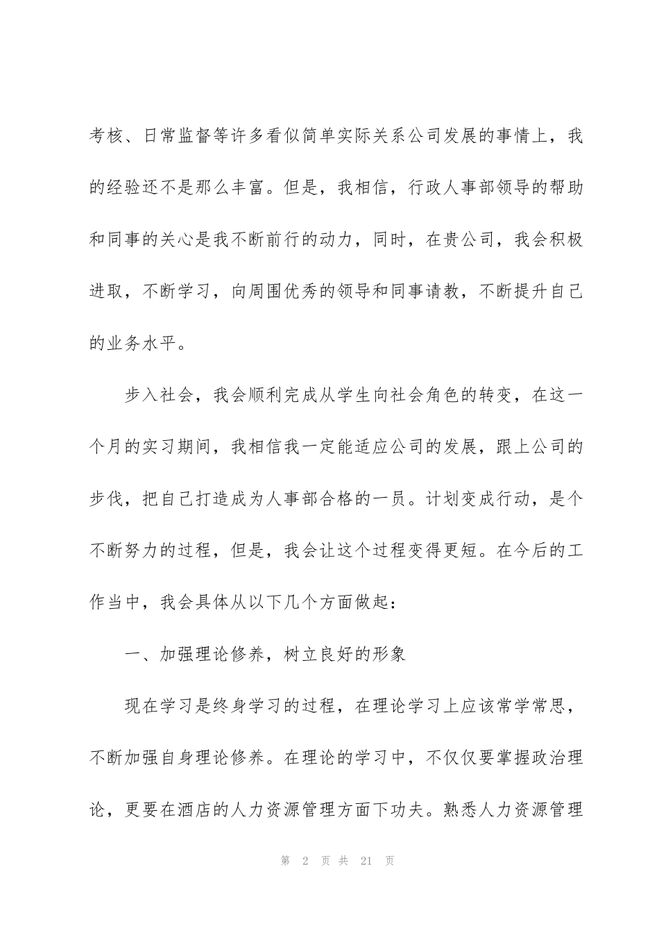 精彩就职演讲稿大全5篇_第2页