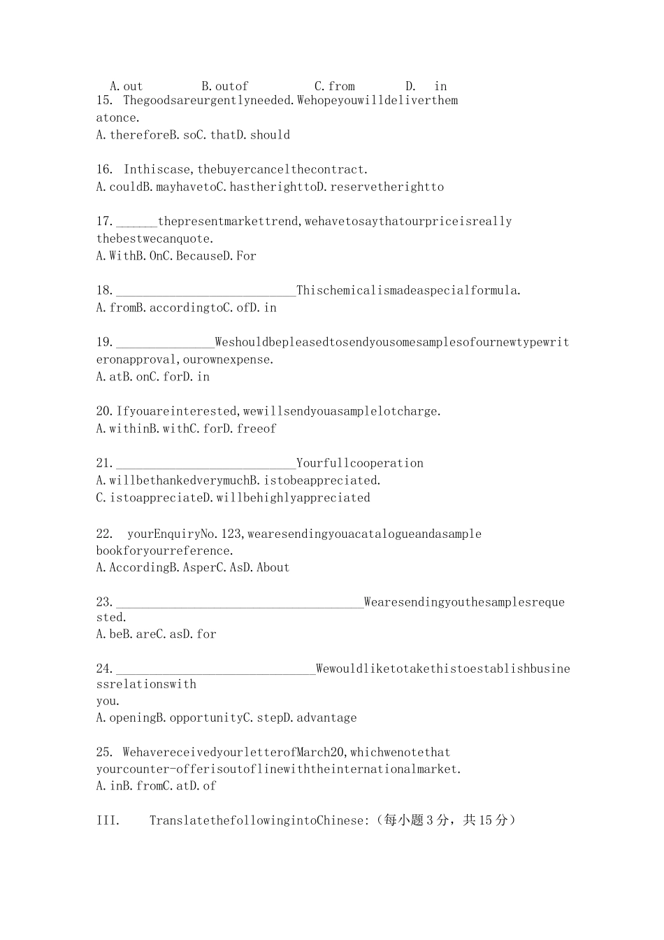 外贸函电试题四_第3页