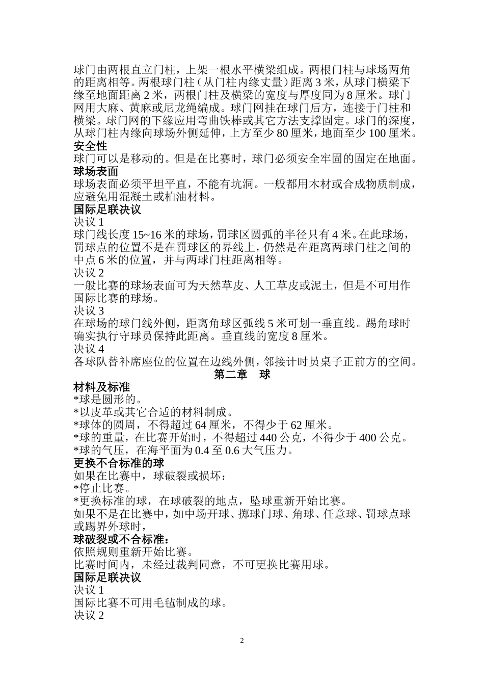 五人制足球规则_第2页