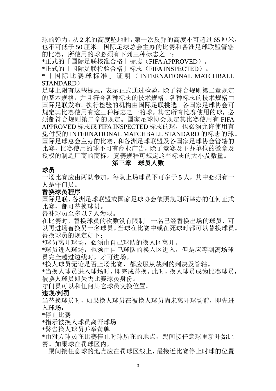 五人制足球规则_第3页