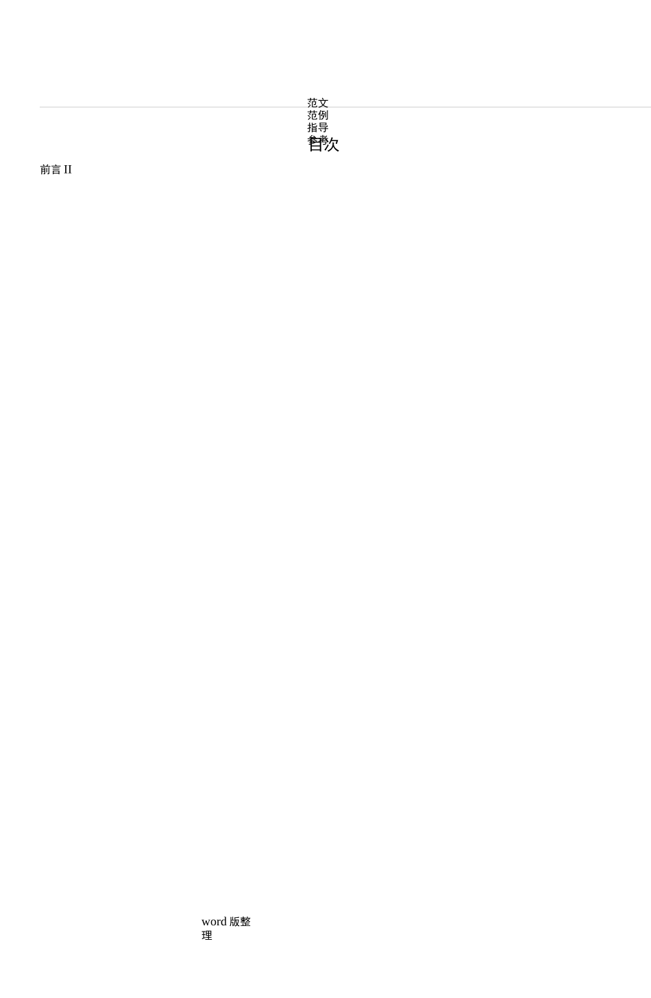 干式变压器检修规程完整_第2页