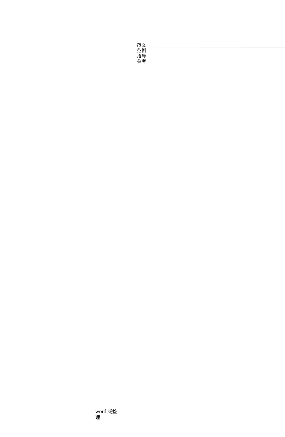 干式变压器检修规程完整_第3页