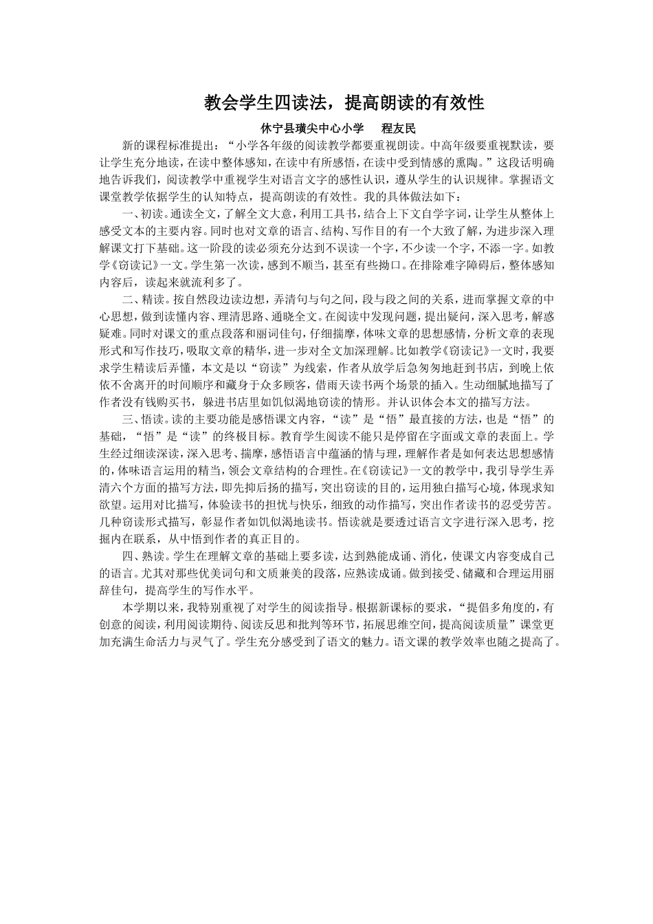教会学生四读法_第1页