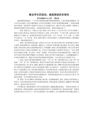教会学生四读法