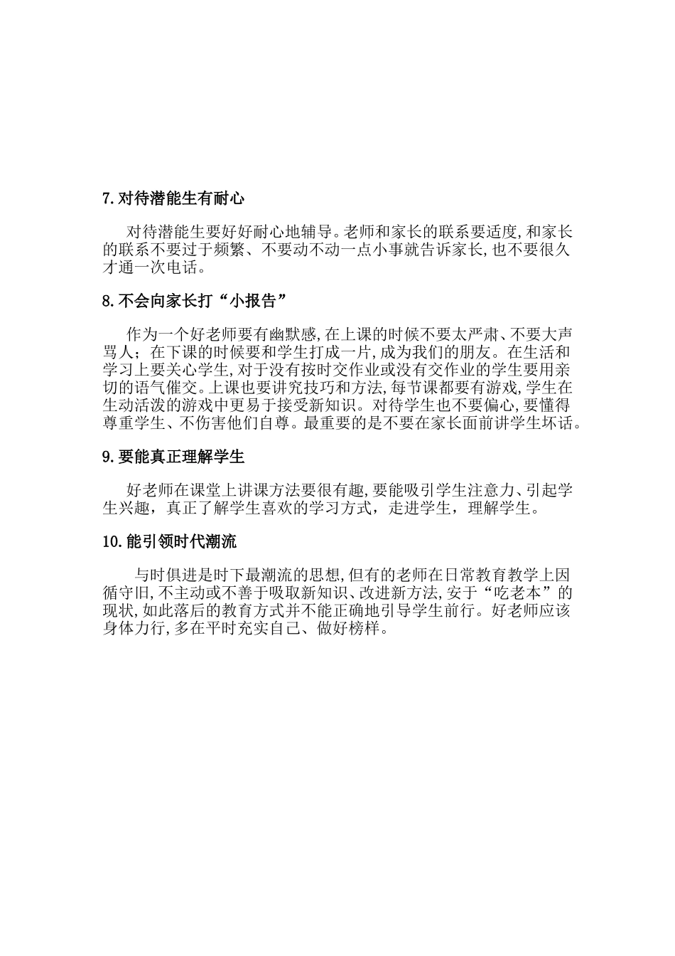 学生眼中好老师的十大标准_第2页