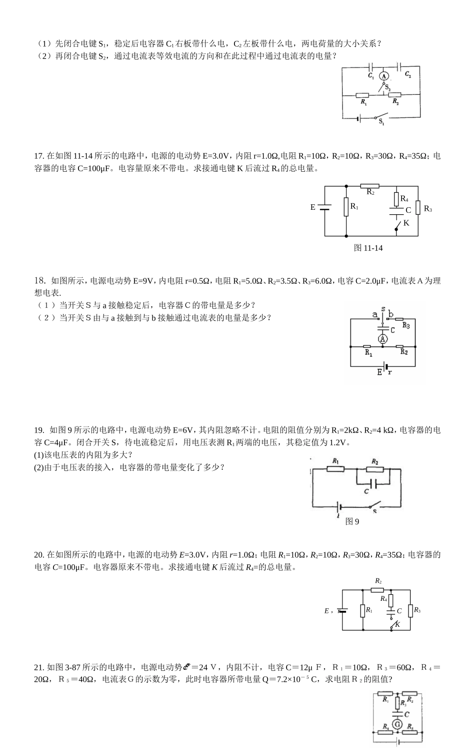 含容电路专题训练_第3页