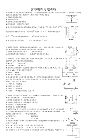 含容电路专题训练
