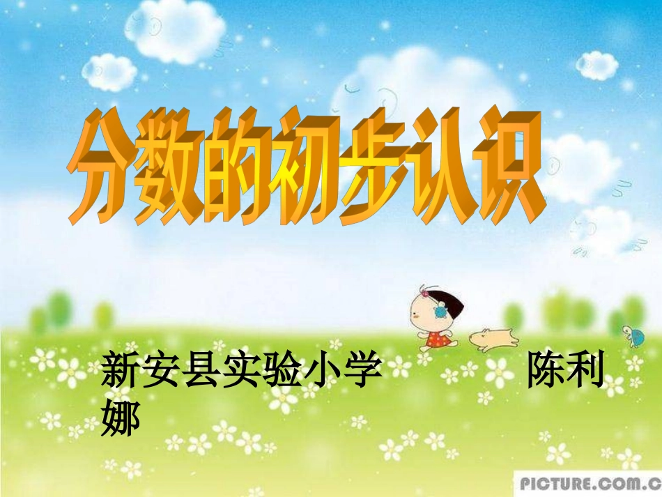分数的初步认识课件6_第1页