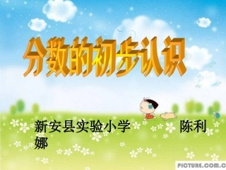 分数的初步认识课件6