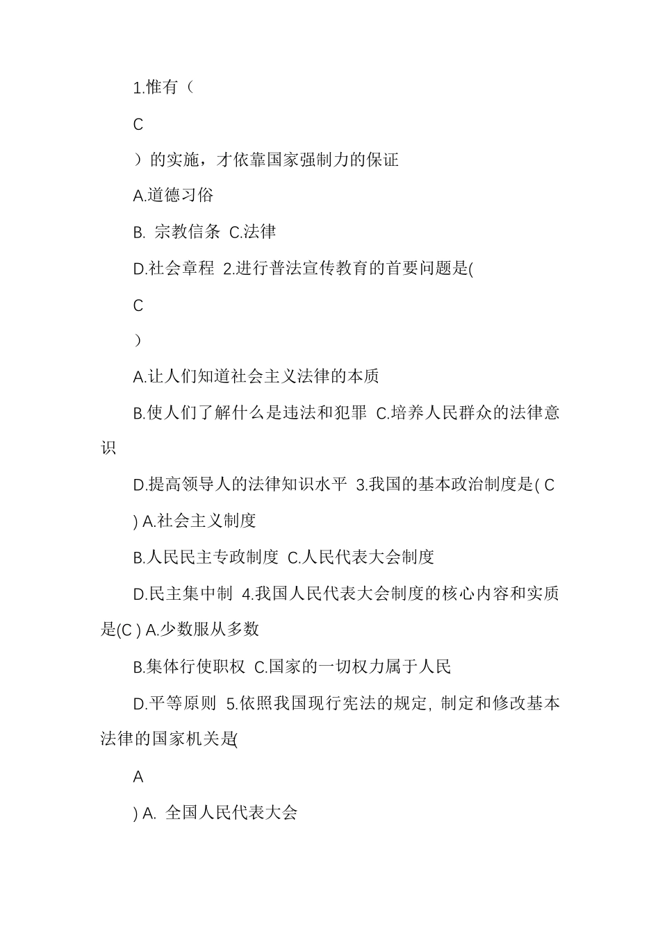年国家开放大学电大《实用法律基础》形成性考核题库 _第2页