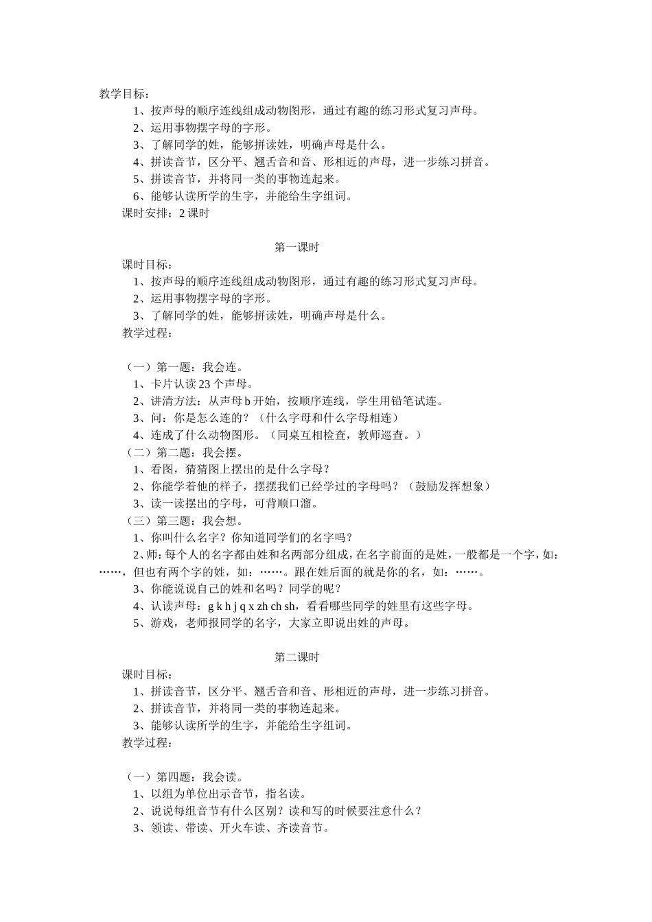 拼音教学：复习（二）教学设计_第1页