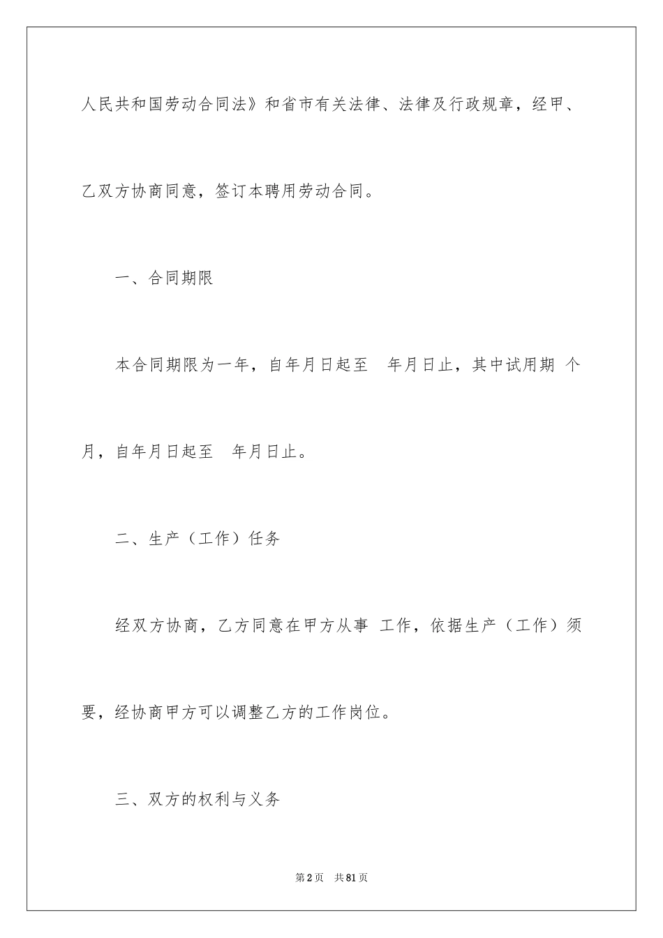 2024劳动合同_1831_第2页