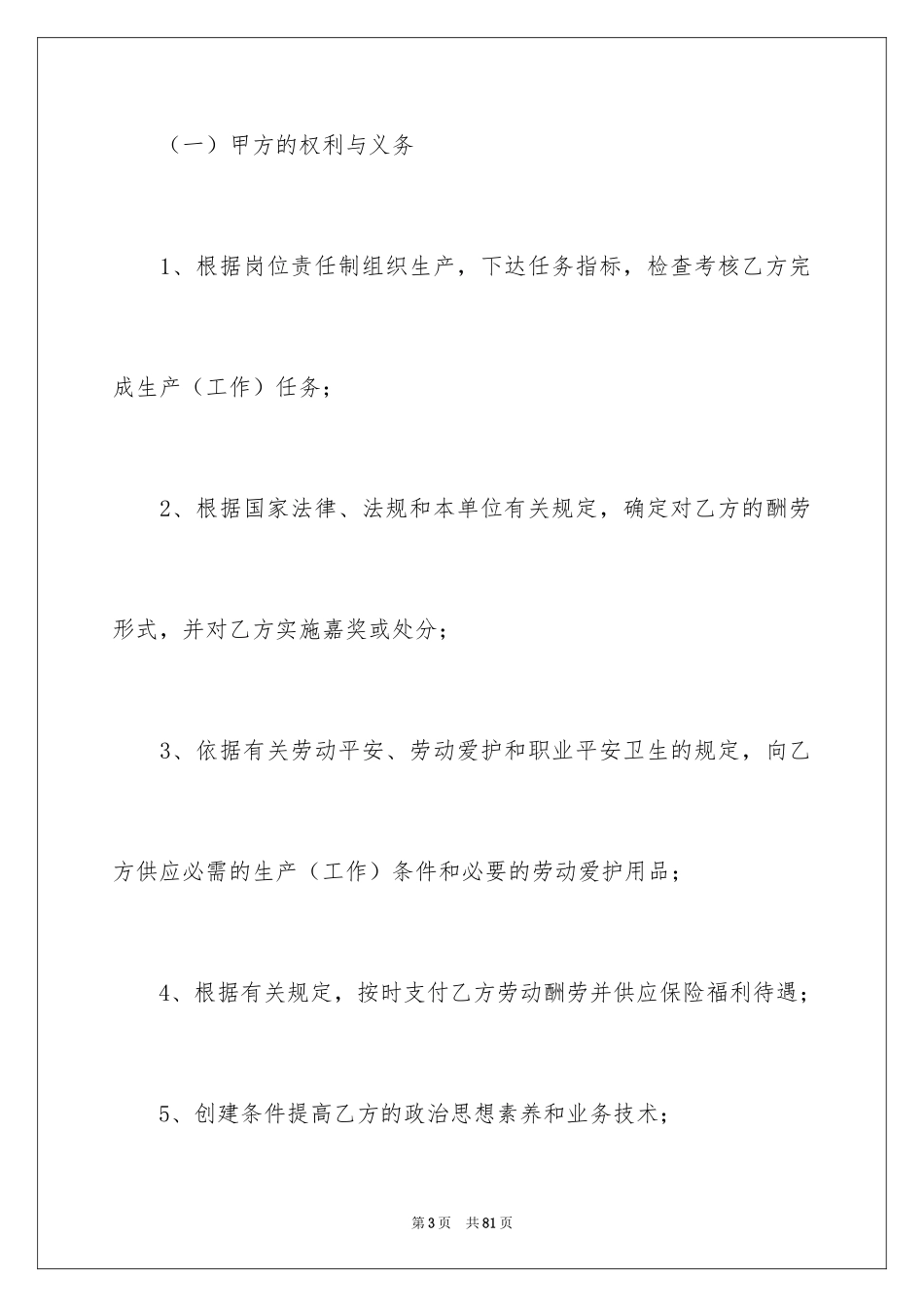 2024劳动合同_1831_第3页