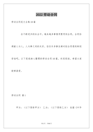 2024劳动合同_1831