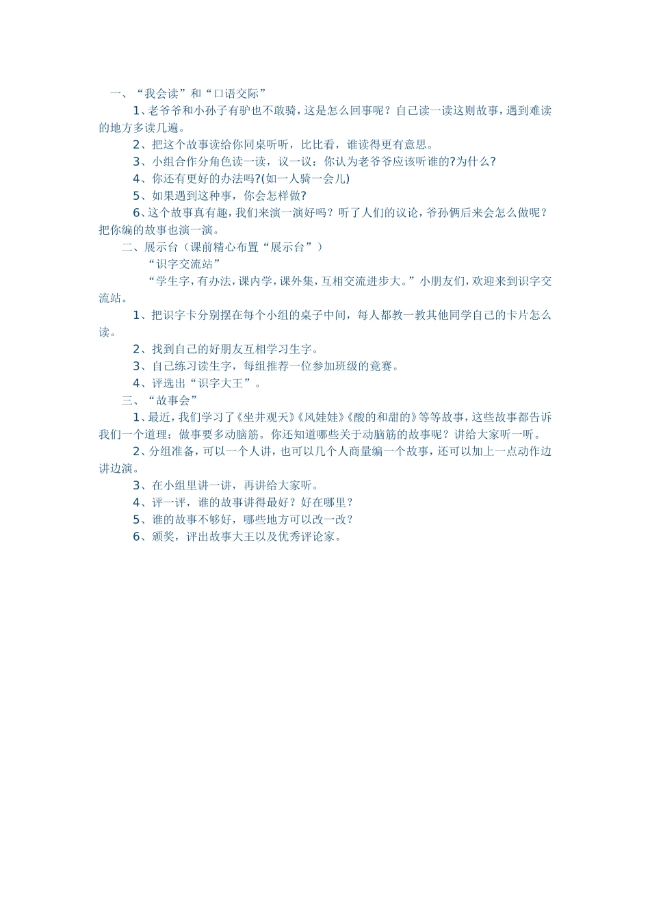 一口语交际训练_第1页