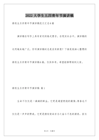 2024大学生五四青年节演讲稿_4