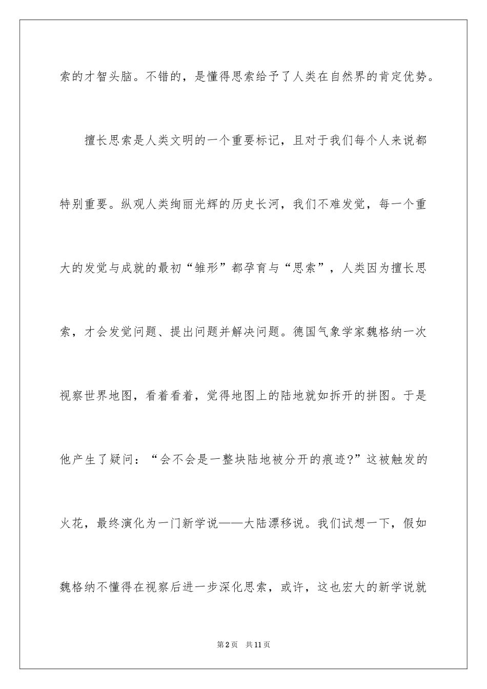 2024善于思考的作文_第2页