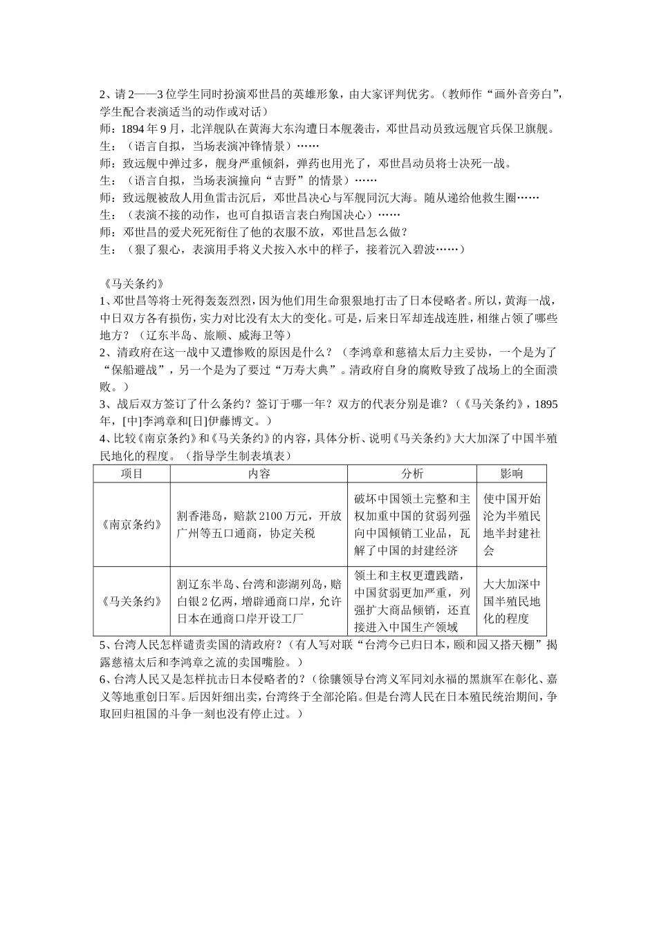 “甲午中日战争”教案_第2页